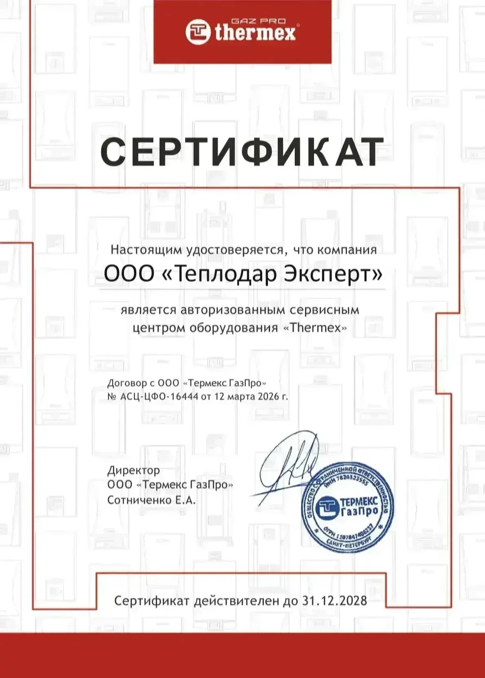 Сертификат авторизованного центра Thermex