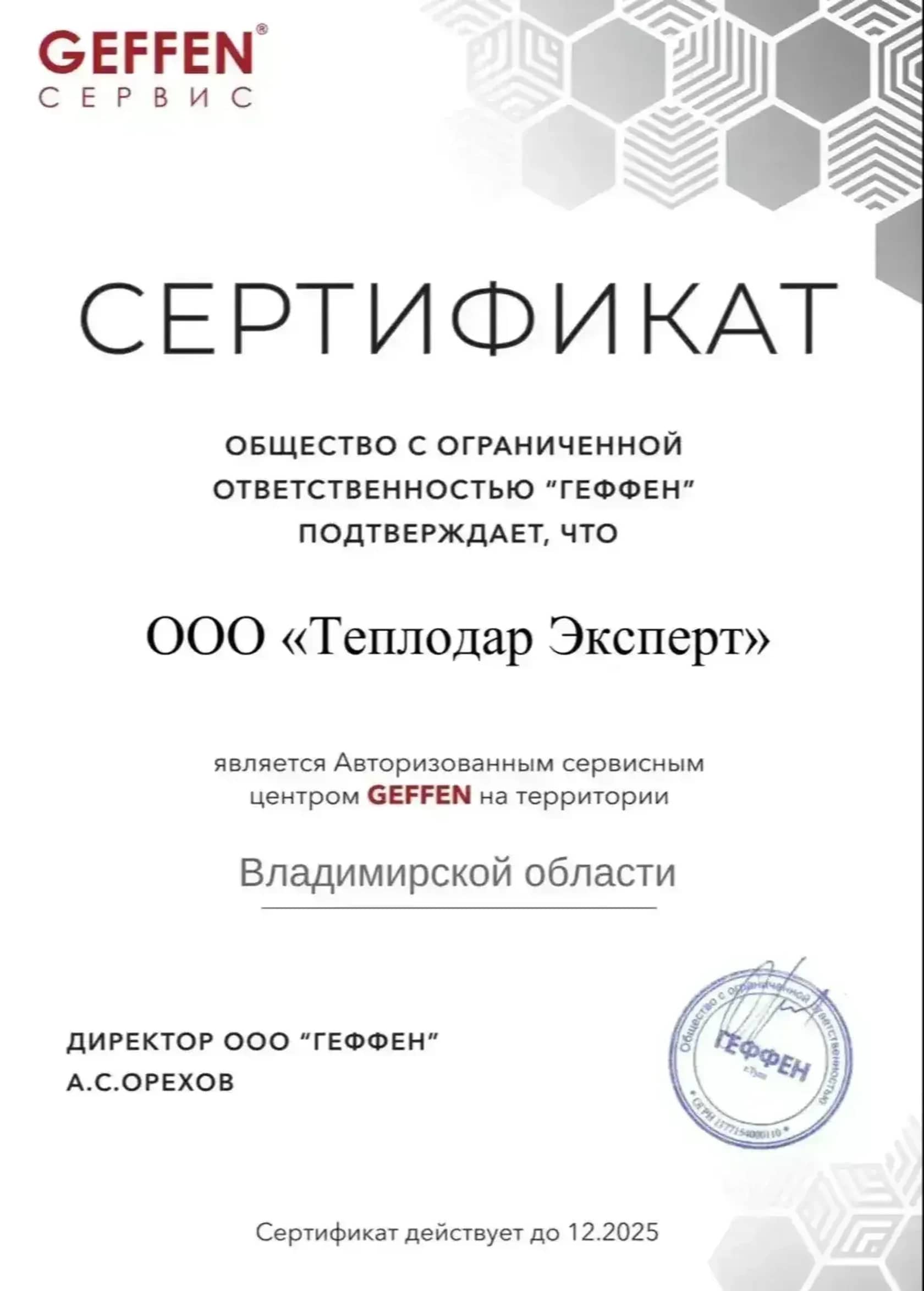Сертификат авторизованного центра Geffen