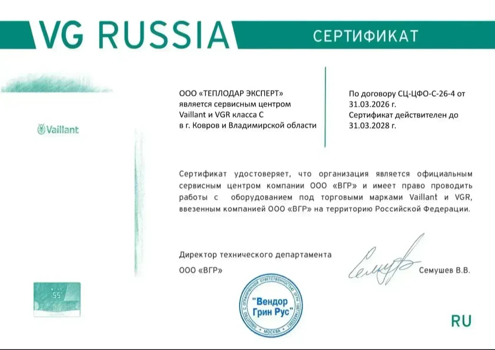Сертификат авторизованного центра Valiant